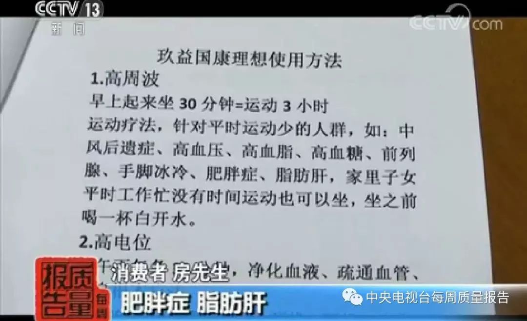 央视曝光高电位治疗仪,高电位骗局曝光视频