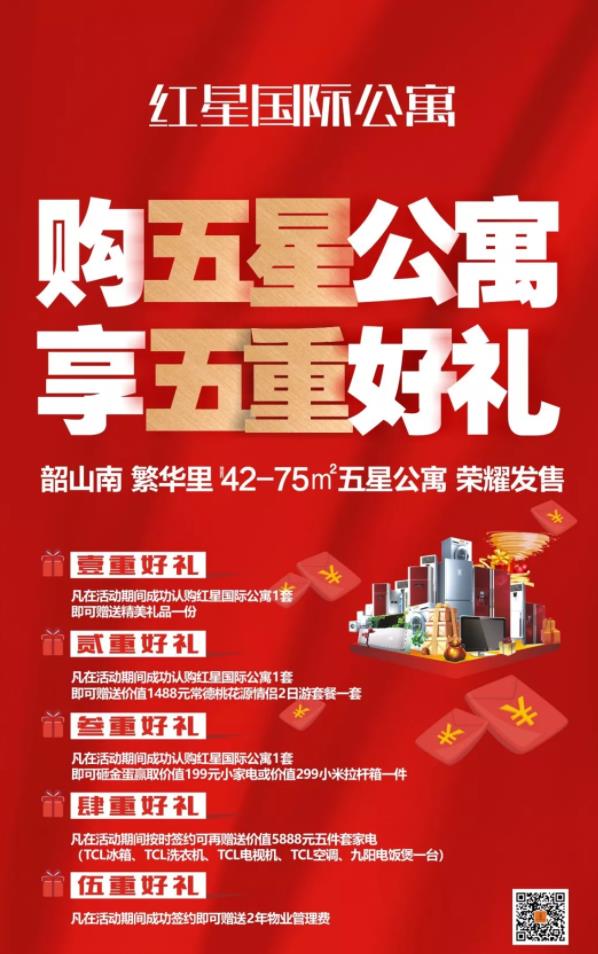 红星国际公寓价格表,红星国际公寓楼盘