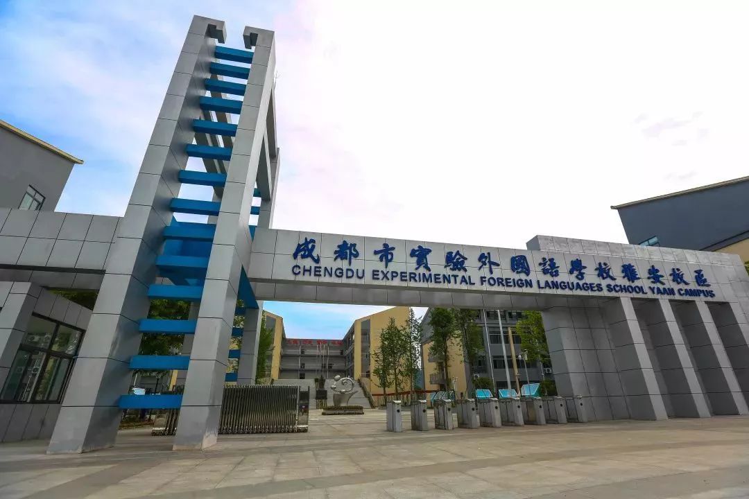 成实外雅安校区为什么选择直升,成实外学校雅安校区费用