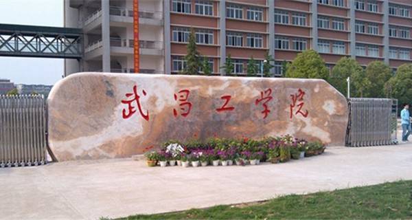 2018中国最好的三本大学有哪些