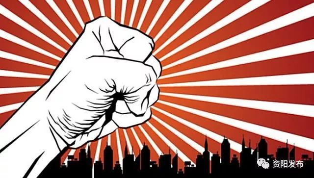 资阳举报官网,资阳举报电话