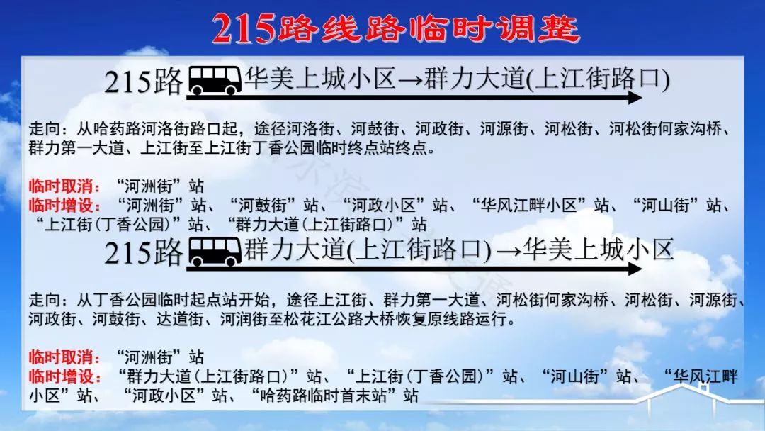 重大公交线路调整!配图版,速收藏|21日起哈药路及周边21条公交线路调终点17条线路调走向