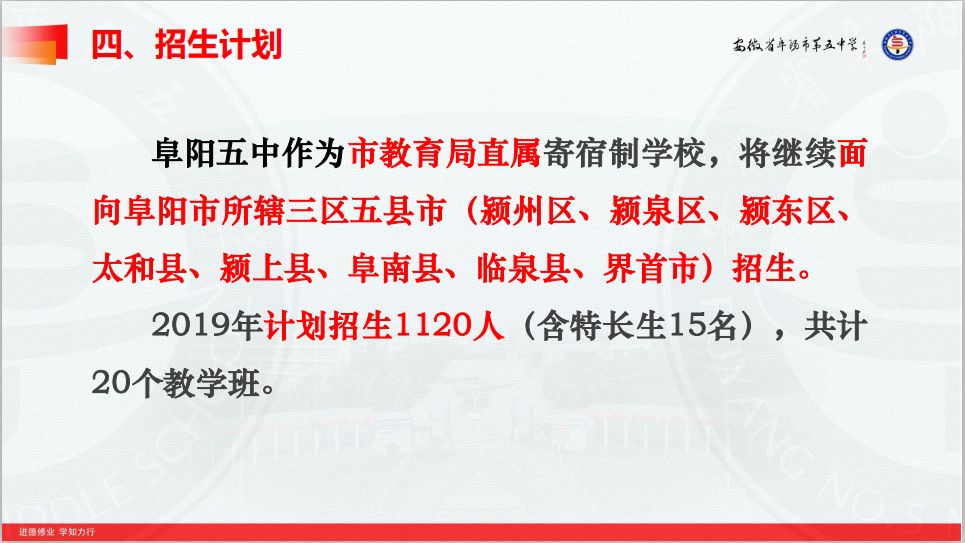 阜阳市一中今年招生计划,阜阳五中招生视频