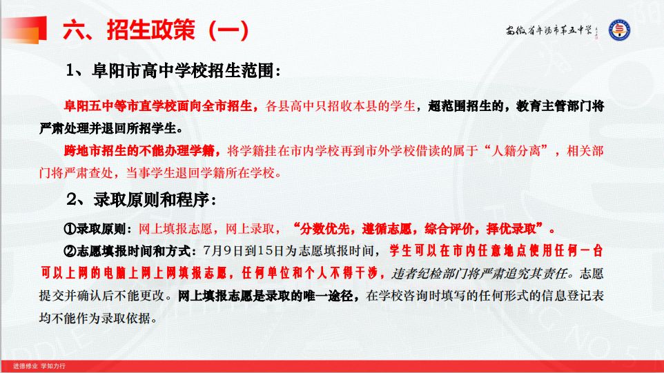阜阳市一中今年招生计划,阜阳五中招生视频