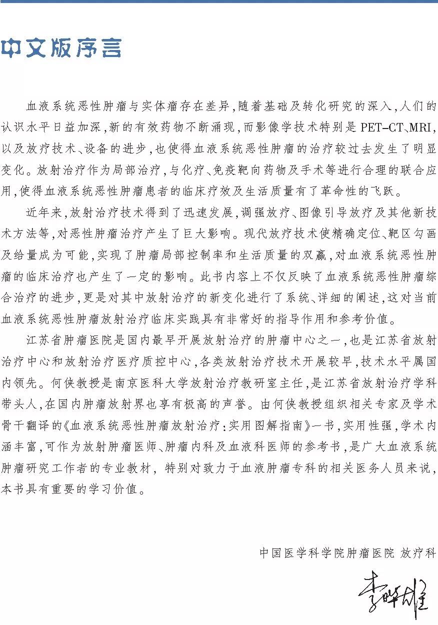 血液系统恶性肿瘤放射治疗：实用图解指南