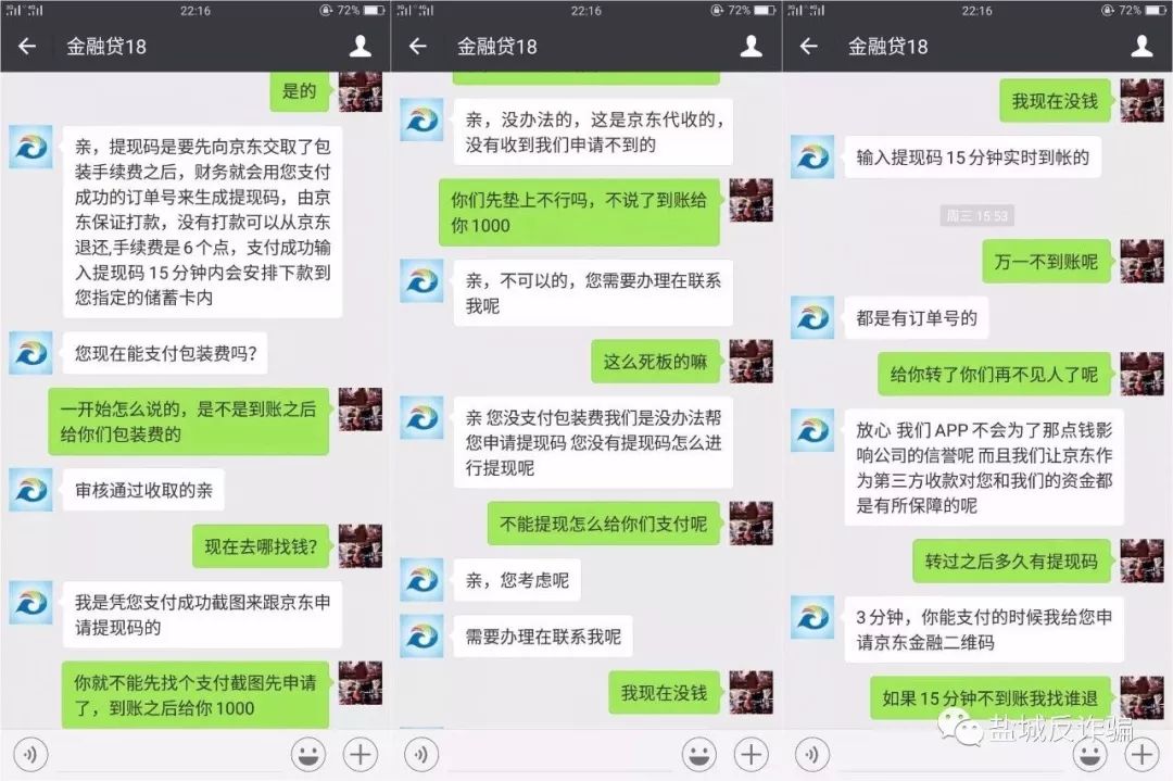 *款贷**诈骗真实聊天记录全曝光！快来看为啥总有人被骗！