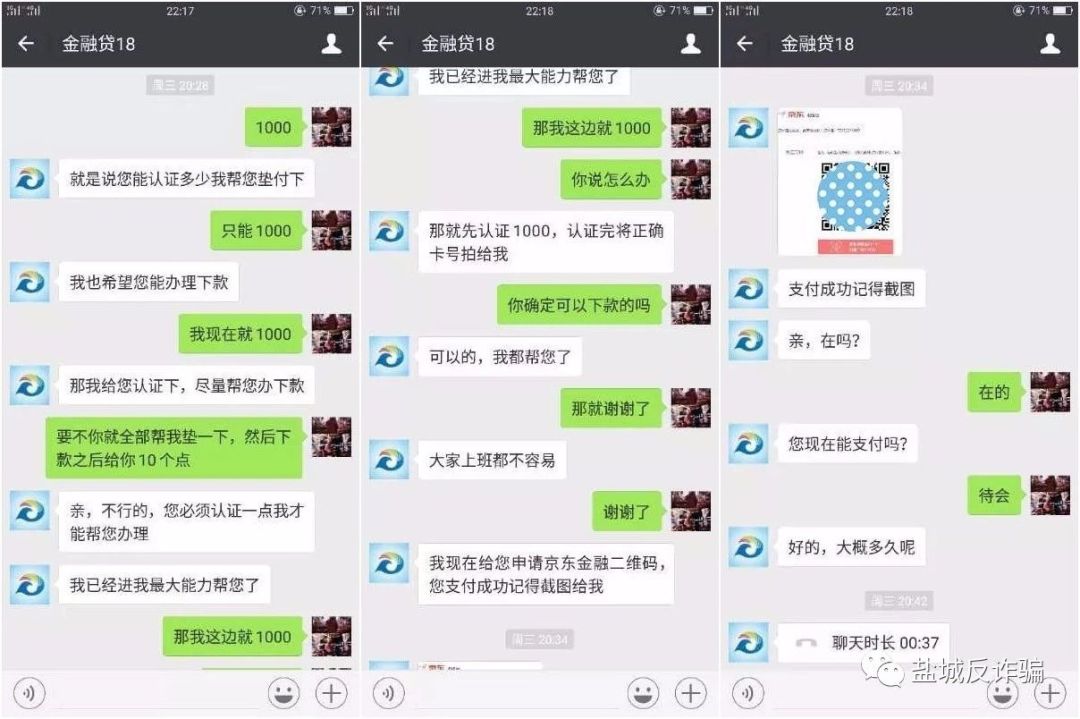 *款贷**诈骗真实聊天记录全曝光！快来看为啥总有人被骗！