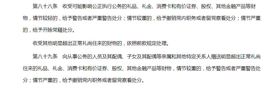 最新党员干部炒股规定,党员干部可以贷款炒股吗