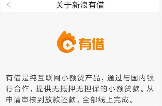 新浪互金版图浮出水面：3家P2P平台，7个现金贷APP，曾为714高炮导流