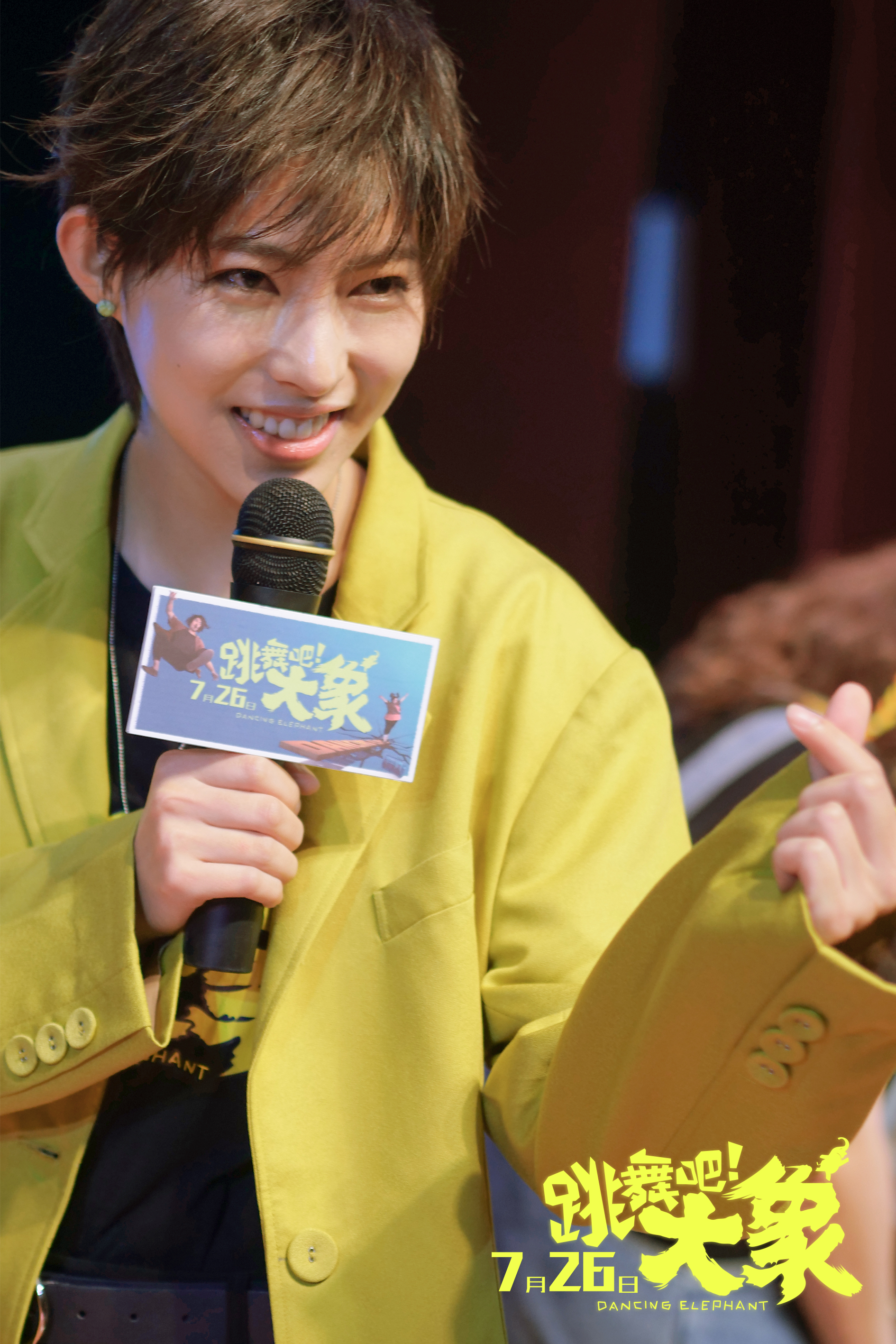 跳舞吧大象总决赛,跳舞吧大象首映礼