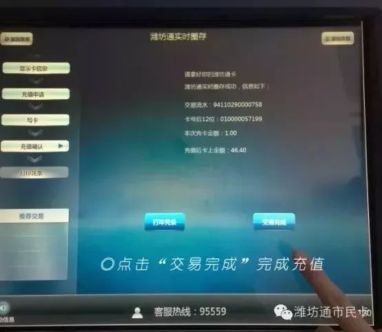 青城市民卡怎么在手机上充值,威海市民卡如何在手机上充值