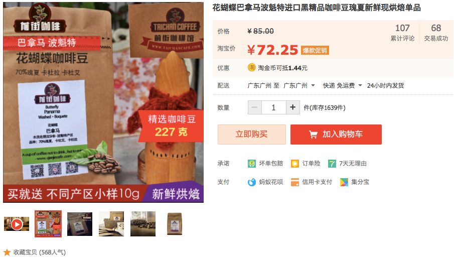 超值爆款口粮豆！！云南小粒咖啡9.9！利姆9.9！当季挂耳19.9！新款「巨石黑蜜」8折尝鲜！花魁、花蝴蝶、查卡！折扣不容错过