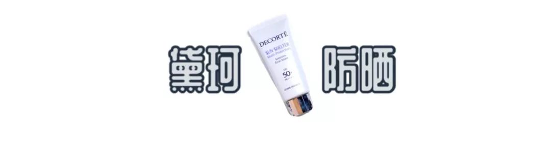 排雷防晒,防晒霜排雷测评