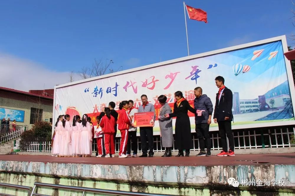 金龙出海，其道大光！郴州金海学校办学纪实