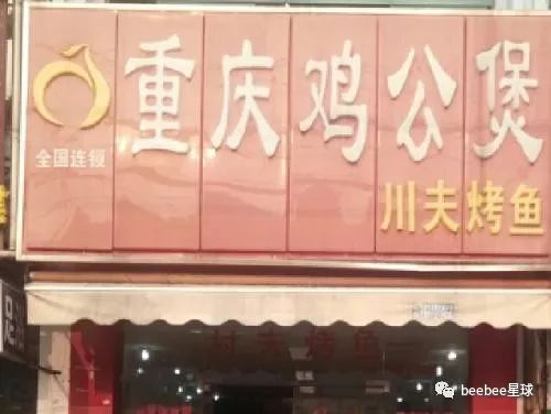 吃了两年重庆鸡公煲，才发现它不是重庆的