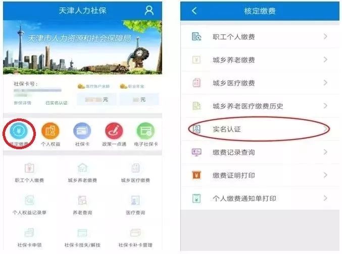 天津电子社保卡使用医院,天津电子社保卡下载