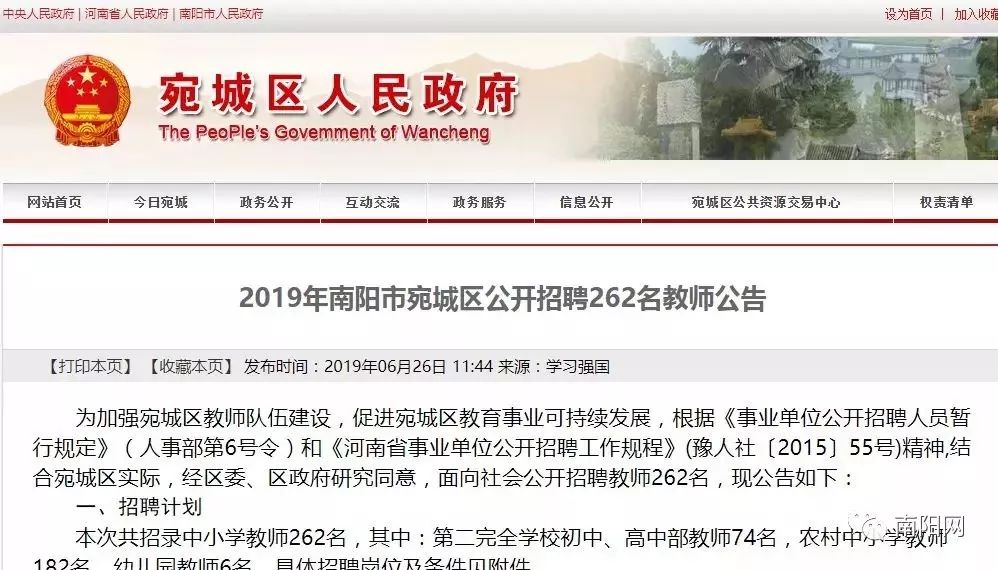沈阳市编制教师招聘869人公告发布,教师招聘公告167个岗位来报名