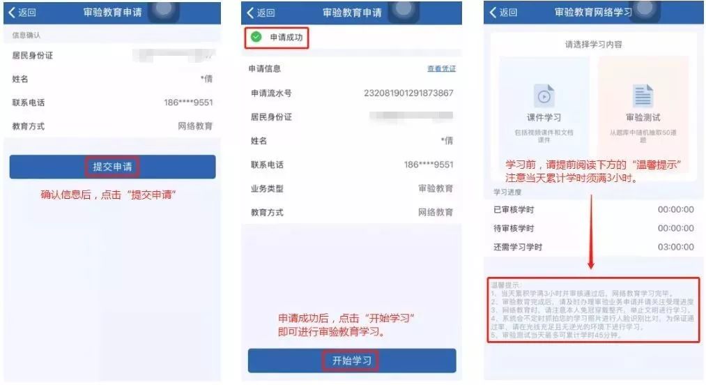 教程|AB驾驶证被扣1-8分如何在网上自主申请学习?必看↓↓↓