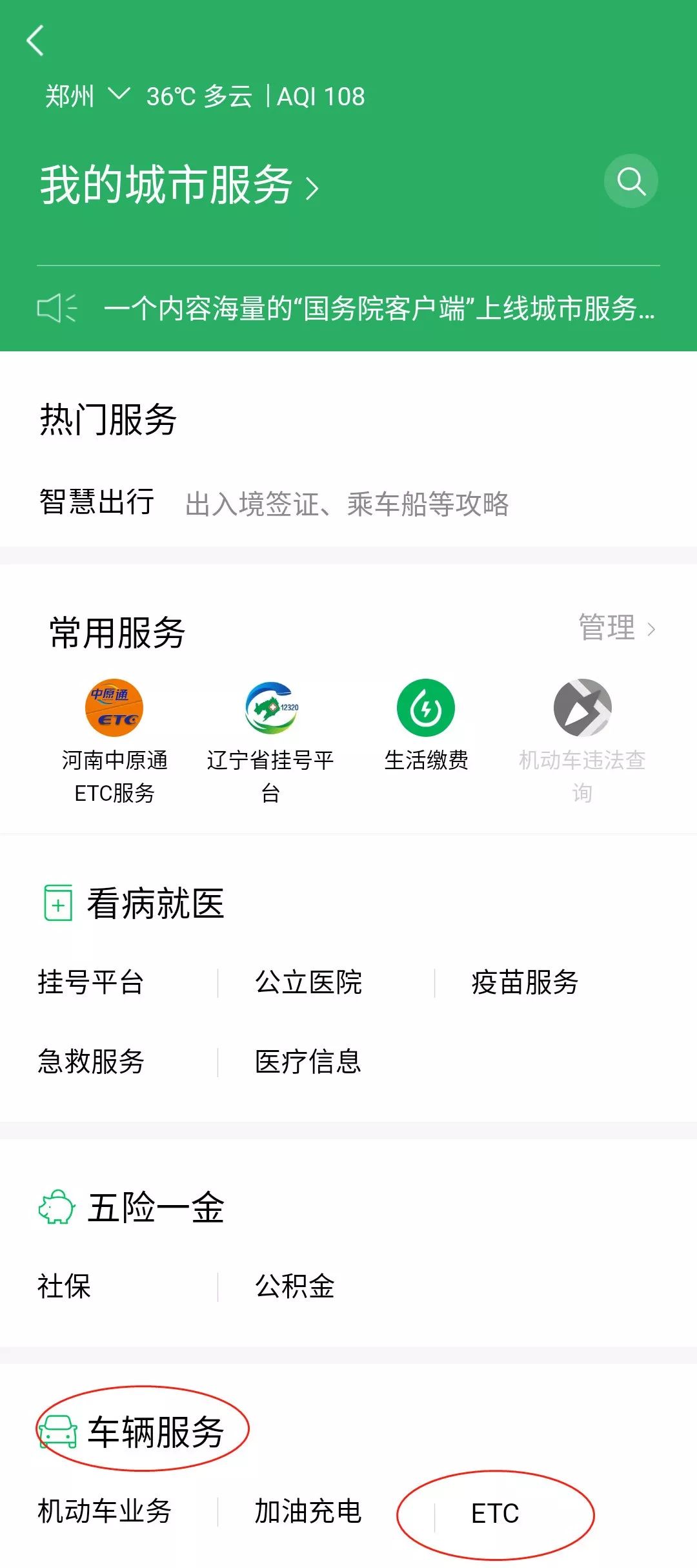 etc办理免费申请可微信支付,etc怎么在支付宝免费办理