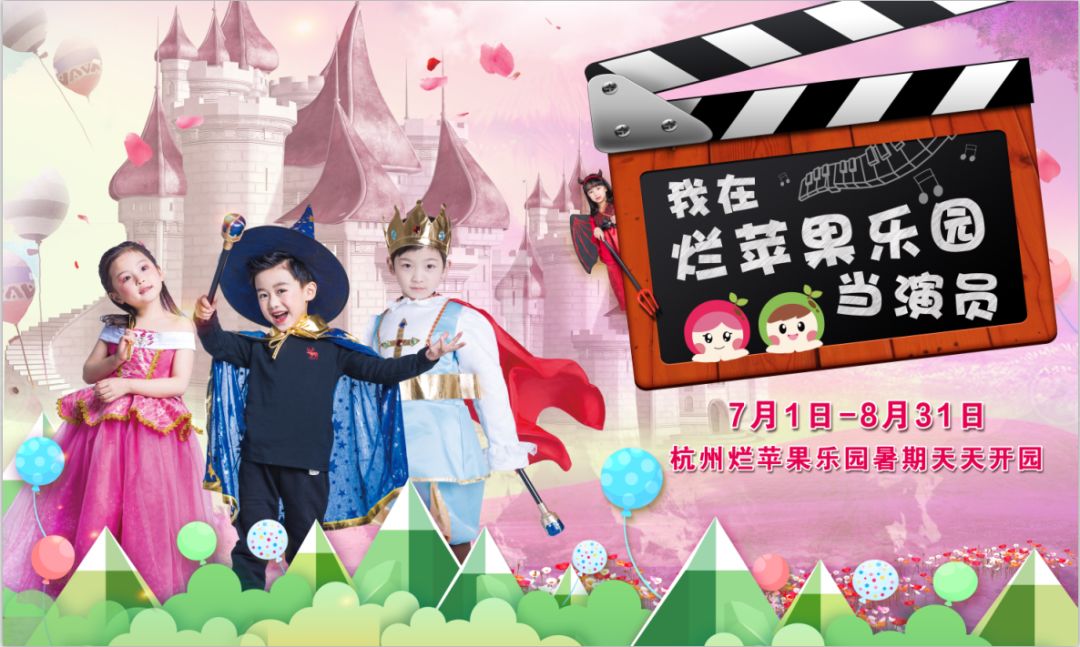 暑期特惠！来浪浪浪水公园、烂苹果乐园、杭州乐园欢乐度假