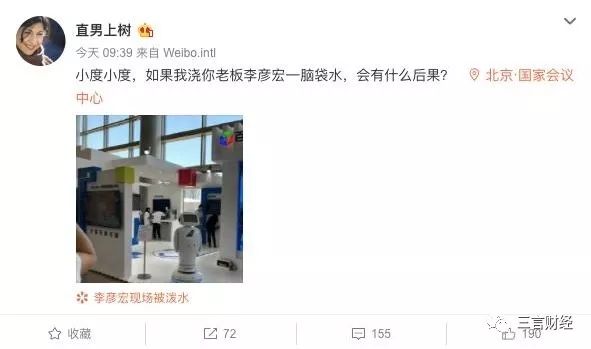 谁用水泼李彦宏,为啥有人拿水泼李彦宏