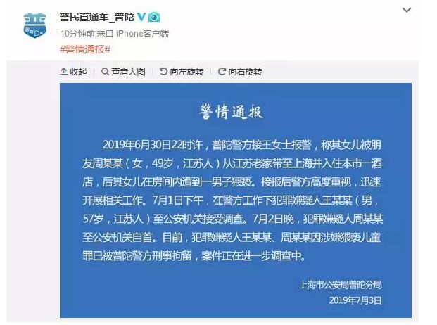 震惊!知名企业家涉嫌猥亵女童!猥亵儿童罪?强奸罪?法律这样说