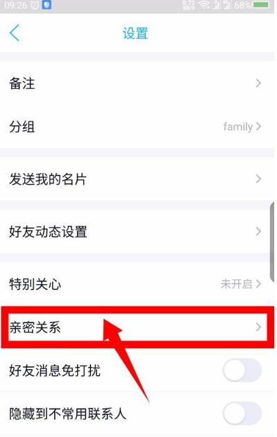 手机版qq怎么看亲密关系建立,qq如何看亲密关系设置