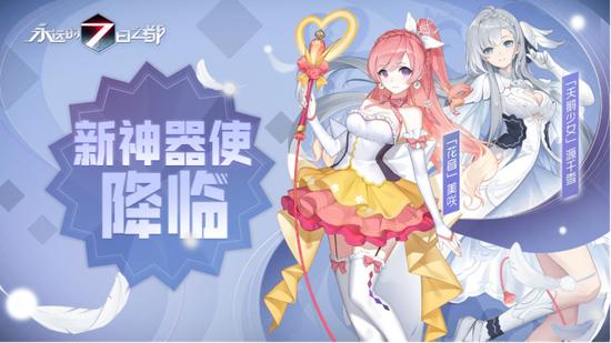 白羽红蔷与华尔兹《永远的7日之都》新神器使降临