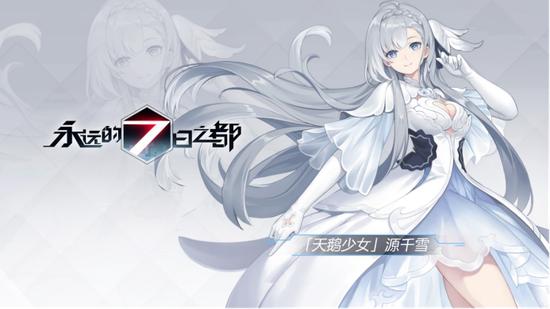 白羽红蔷与华尔兹《永远的7日之都》新神器使降临