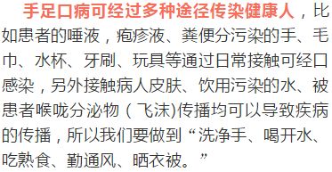 关于手足口病的科普脱口秀,手足口病科普讲解一等奖