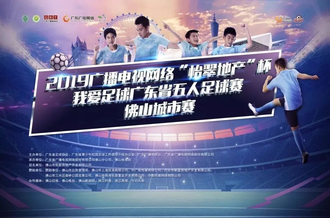 广东五人足球联赛,广东佛山五人足球联赛