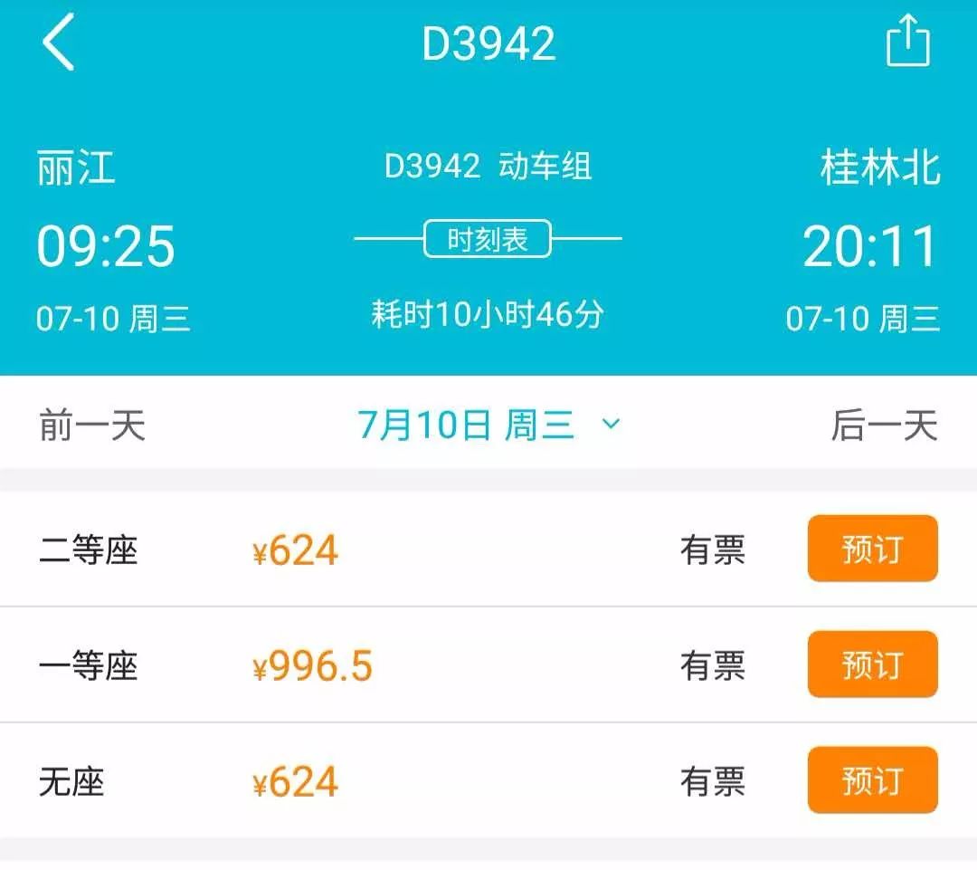 昆明到丽江动车一等座,丽江至昆明动车什么时候开通