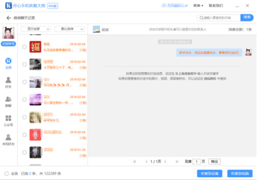 微信删除了聊天记录如何才能恢复,微信删除的聊天记录怎样恢复呢