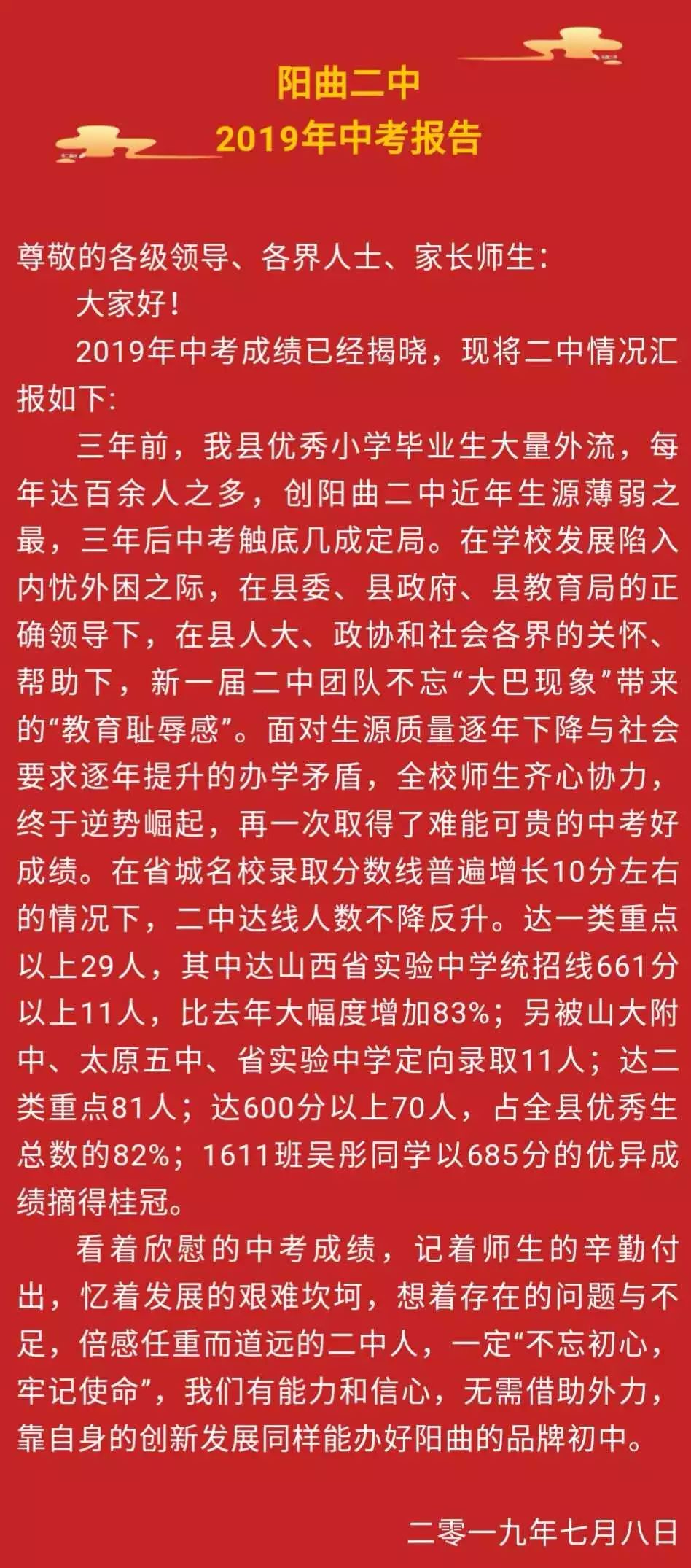 沦陷于“喜报”中的学校……
