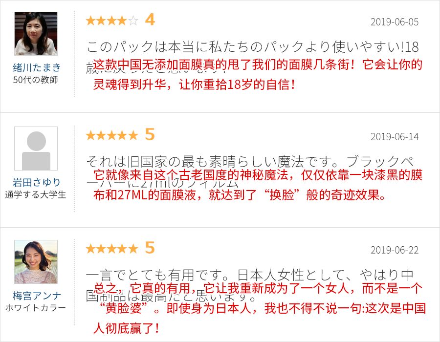 中国国货进入日本,日本国货之光