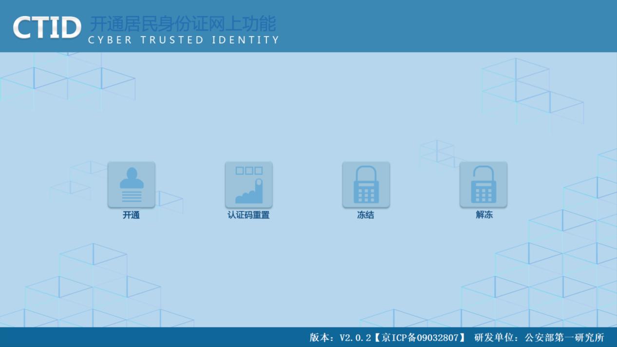 招商银行、公安一所合作落地招行App推出CTID网证