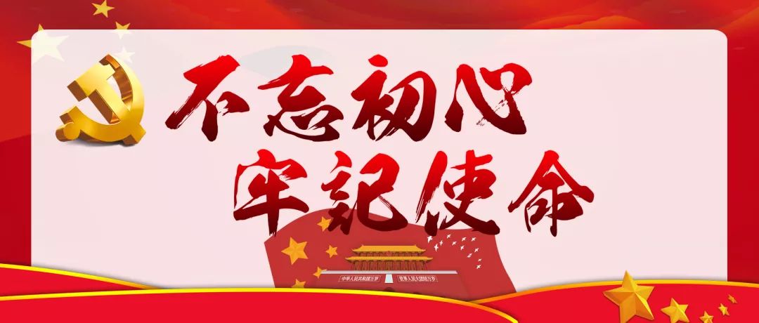 不忘初心牢记使命主题教育上海,不忘初心牢记使命主题教育动态