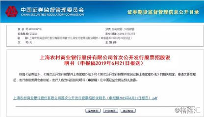 上海农商银行上市情况,上海农商行最新上市消息