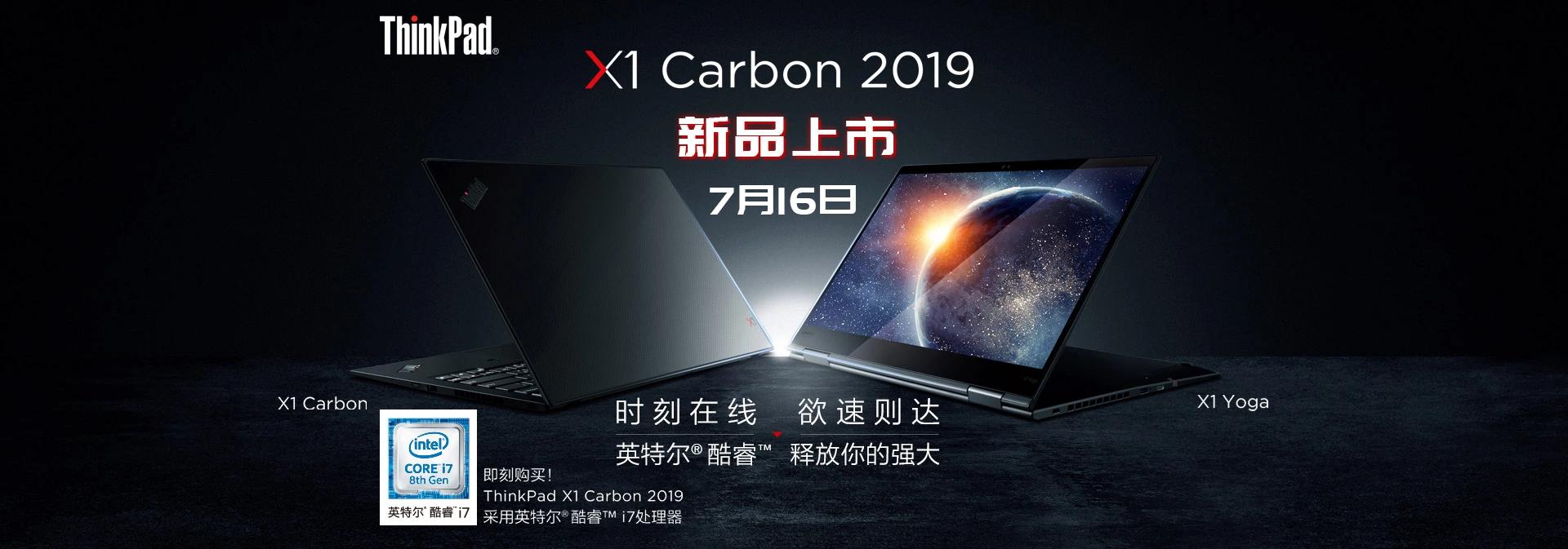 联想thinkpadx1carbon2021二手,联想thinkpadx1carbon2019可以装win7吗