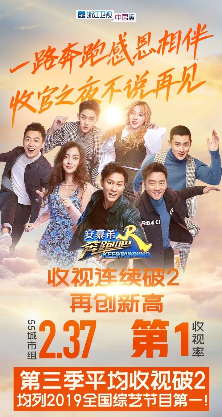 奔跑吧温情收官平均收视破二,奔跑吧第2季收官嘉年华