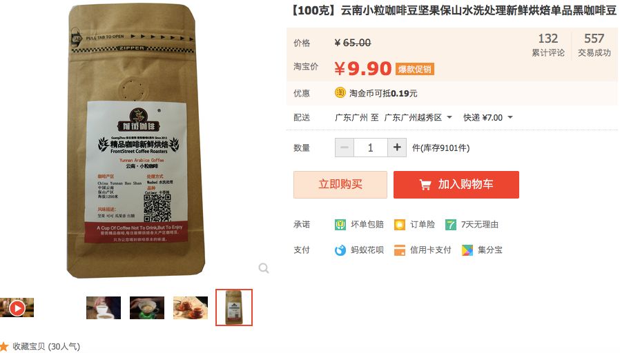 瑰夏不贵!「蓝标瑰夏」半价49元100克!云南小粒咖啡水洗耶加曼特宁9.9!当季挂耳19.9!瑰夏蓝山人气品种低至7折