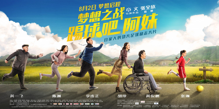 客家功夫足球,功夫足球励志短片咸鱼翻身