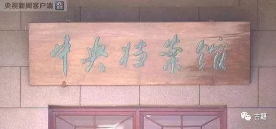 殷茵：奇迹！完整保存下来的*共中**“一号机密”