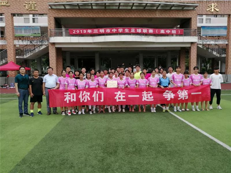 2017三明市足球比赛,2019年三明足球比赛