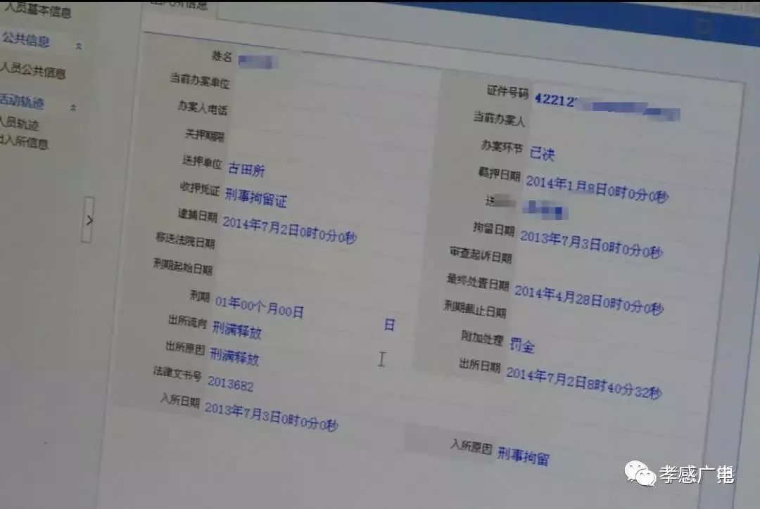 冒充警察招摇撞骗刑事处罚,冒充警察四处招摇撞骗被抓