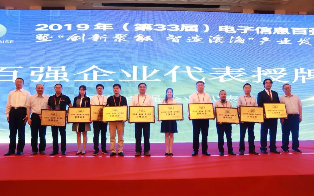 天津电子信息公司排名,电子信息百强