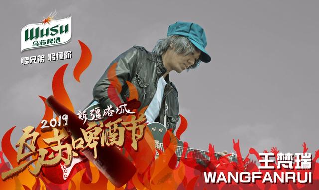 2017年乌苏市啤酒节,2019乌苏音乐节赵雷