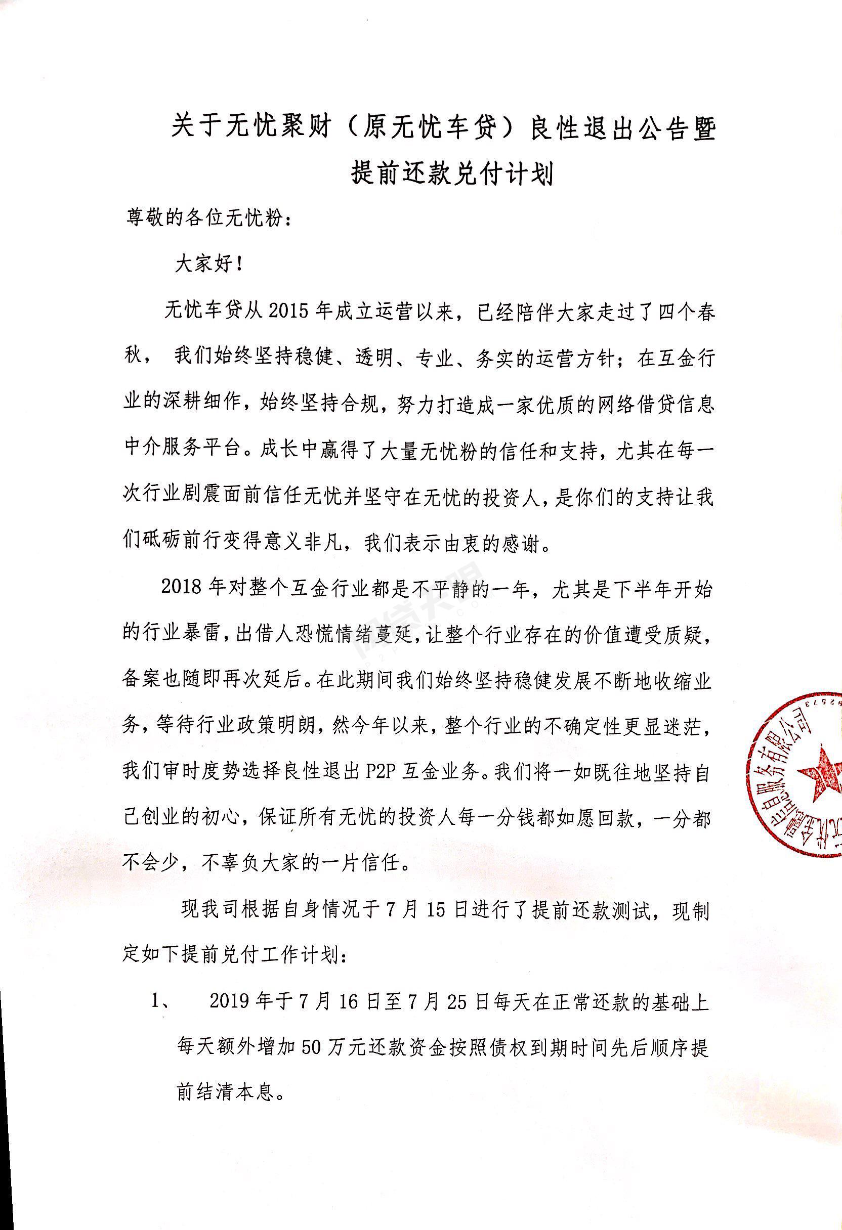 无忧分期网贷怎么取消,无忧车贷还不起会怎么样