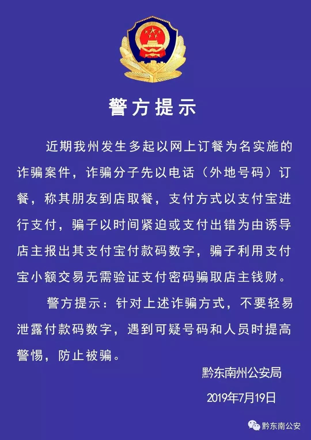 黔东南网络诈骗案件最新,黔东南最新诈骗消息