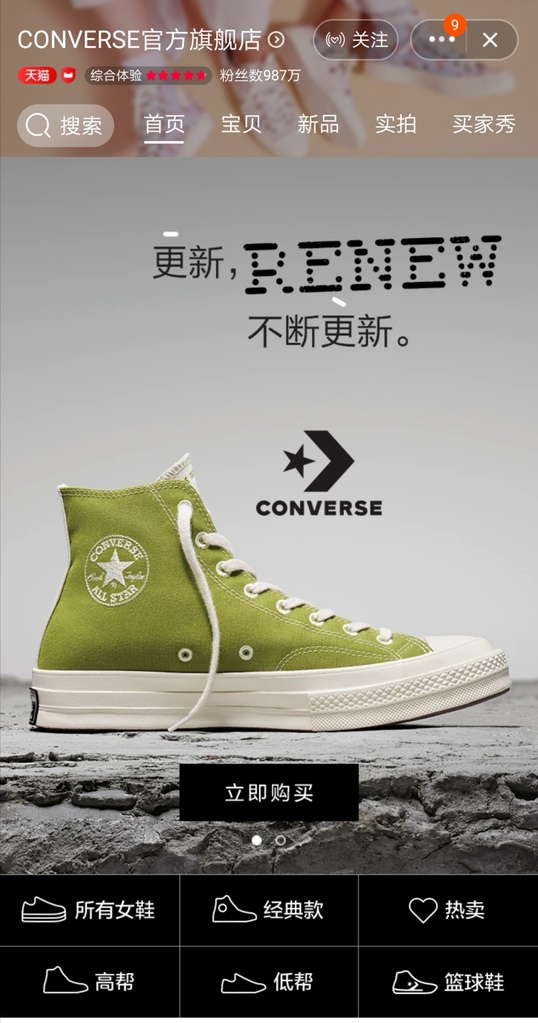 你穿的匡威鞋，可能是回收的塑料瓶、牛仔裤或棉帆布做的